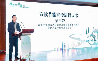 踐行綠色低碳發(fā)展 2024年江蘇省暨蘇州市、蘇州工業(yè)園區(qū)節(jié)能宣傳周正式啟動(dòng)——投資管理咨詢服務(wù)的戰(zhàn)略價(jià)值